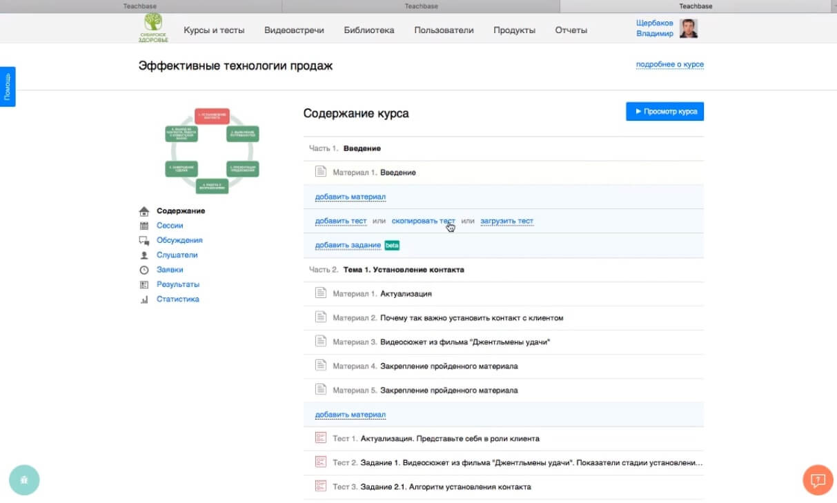 ТОП-10 лучших платформ для создания и проведения онлайн-обучения